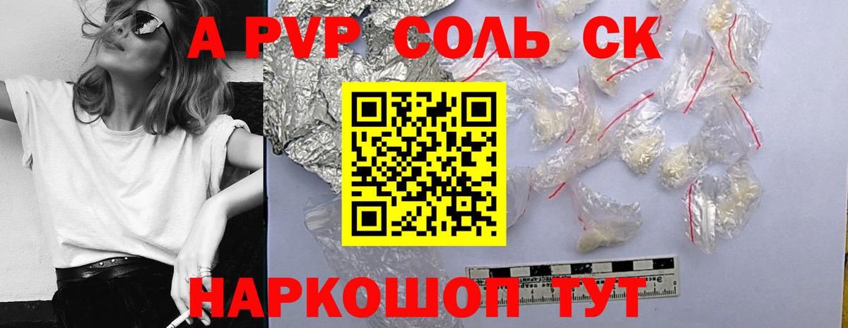 Старый Оскол  APVP кристаллы  A-PVP VHQ  Вход с VPN  А ПВП крисы CK 