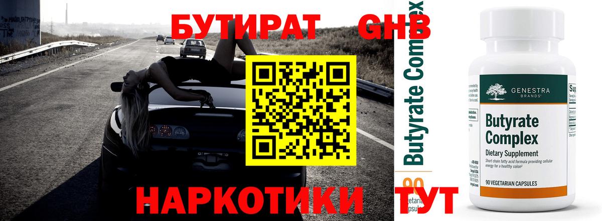 БУТИРАТ 1.4BDO  Вход с VPN  Старый Оскол 