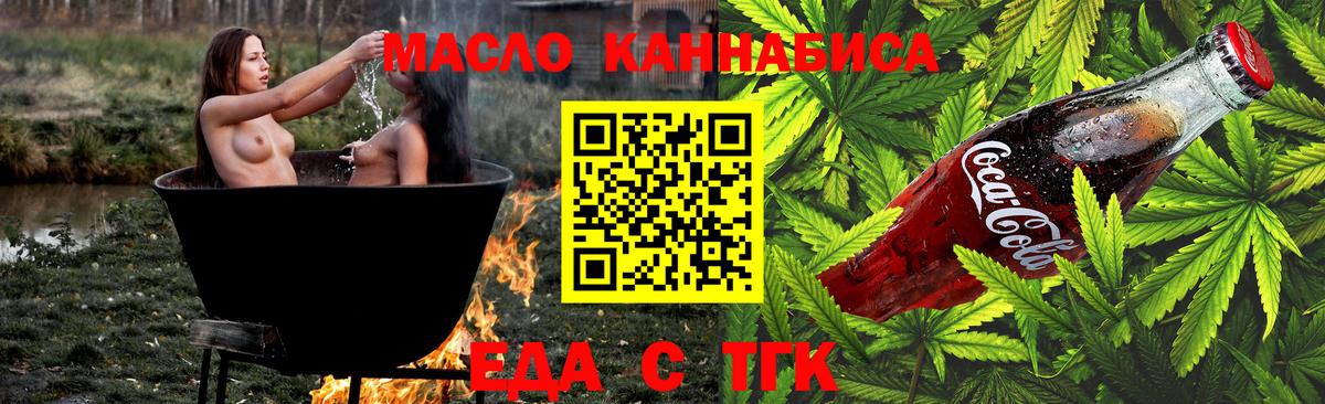 Еда ТГК марихуана  Вход с VPN  Старый Оскол 