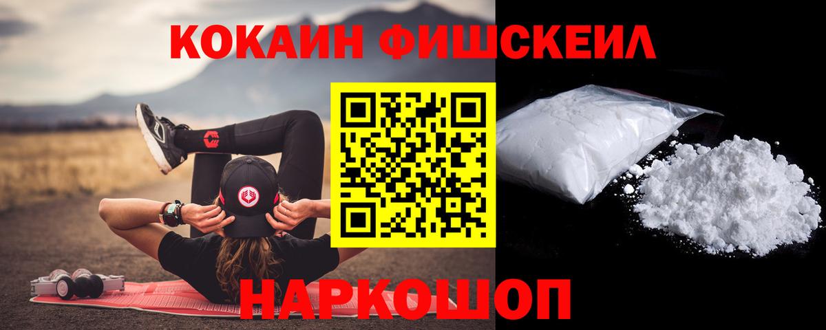 Cocaine Fish Scale  Кокаин Колумбийский  Вход с VPN  КОКАИН  Старый Оскол 