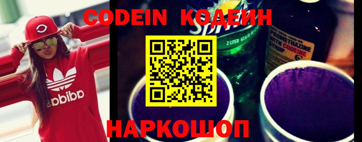 Codein Purple Drank Старый Оскол